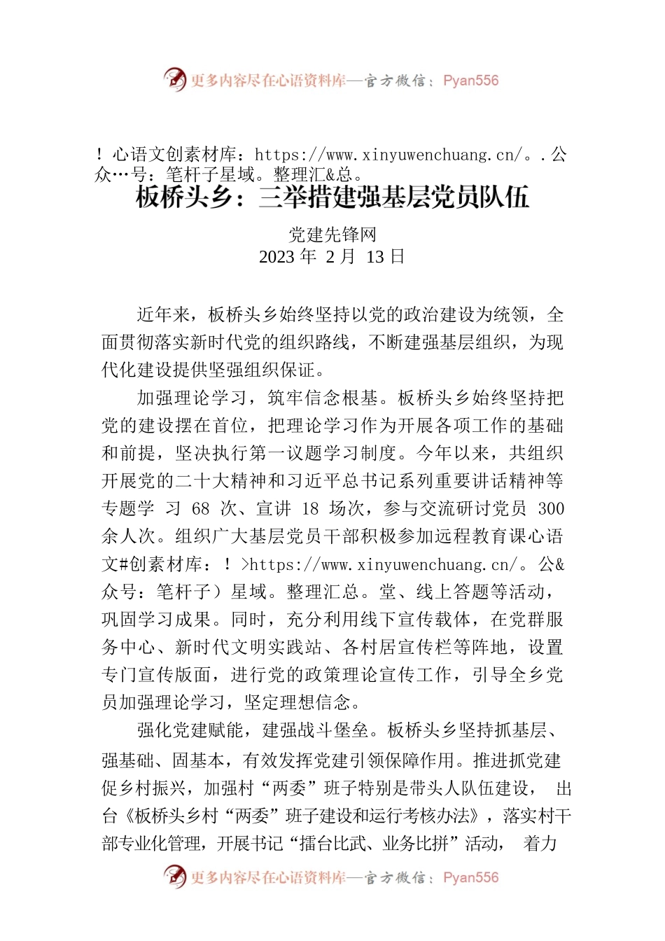 板桥头乡：三举措建强基层党员队伍.docx_第1页