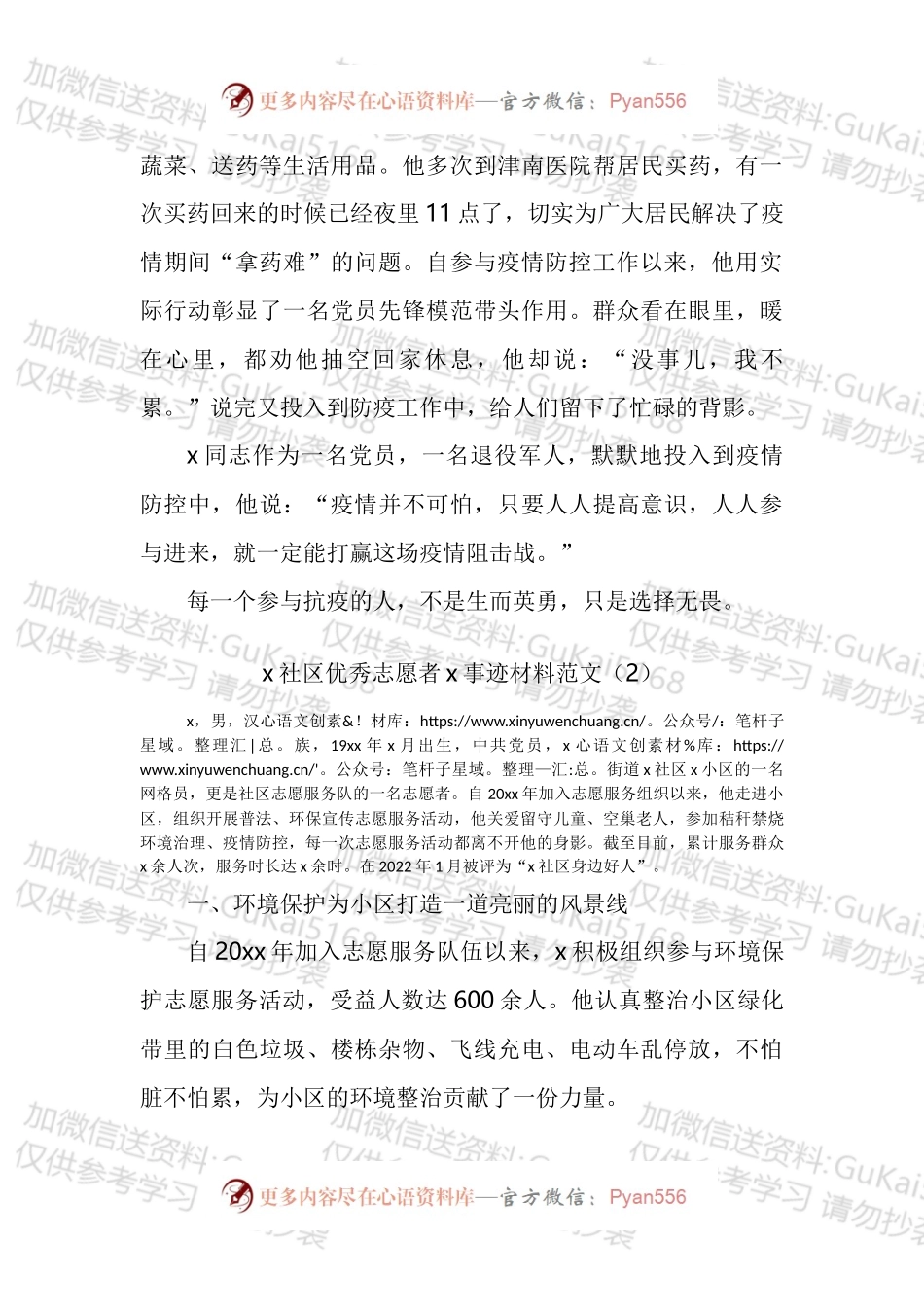 最美社区志愿者个人事迹材料汇编.docx_第2页
