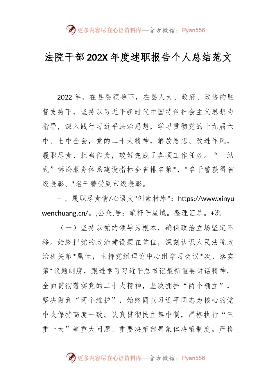 法院干部202X年度述职报告个人总结范文.docx_第1页