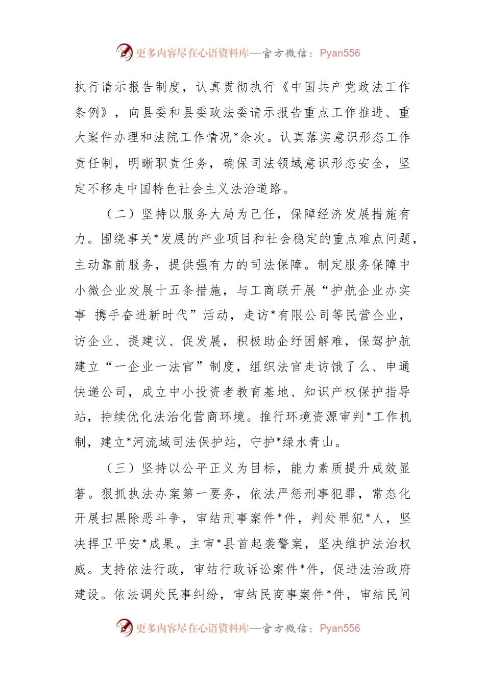 法院干部202X年度述职报告个人总结范文.docx_第2页