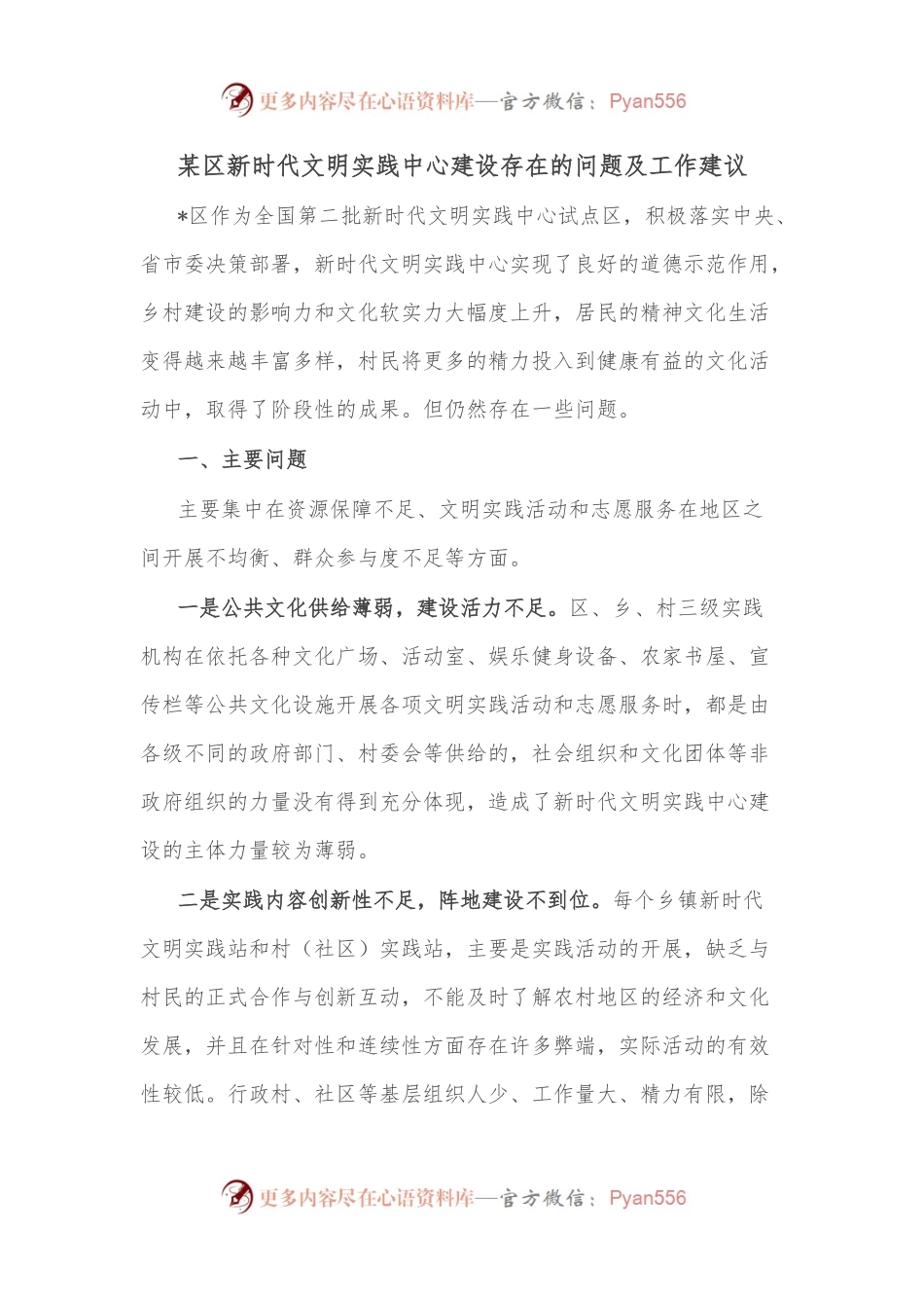 某区新时代文明实践中心建设存在的问题及工作建议.docx_第1页