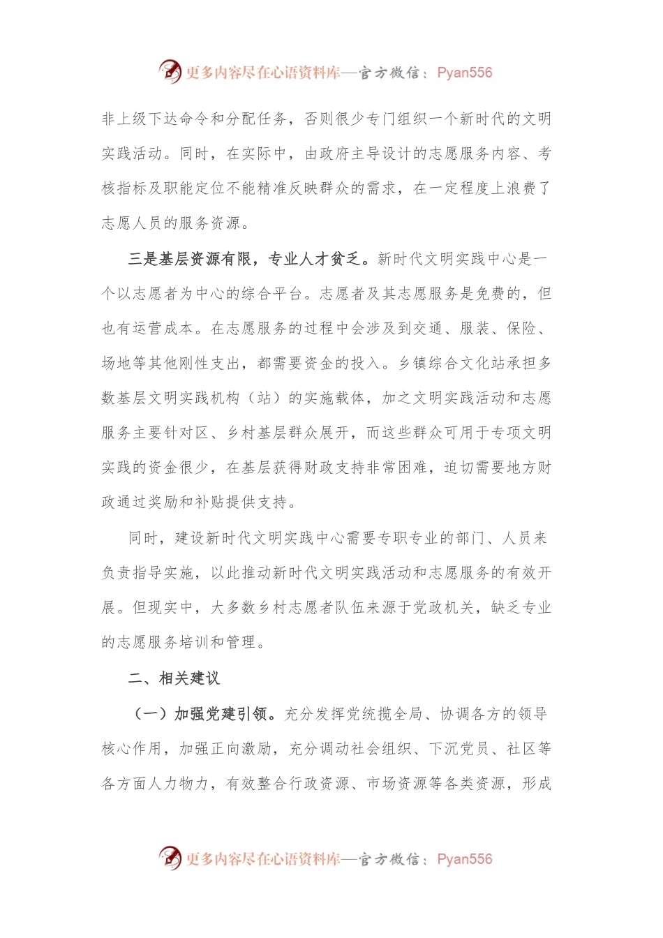 某区新时代文明实践中心建设存在的问题及工作建议.docx_第2页
