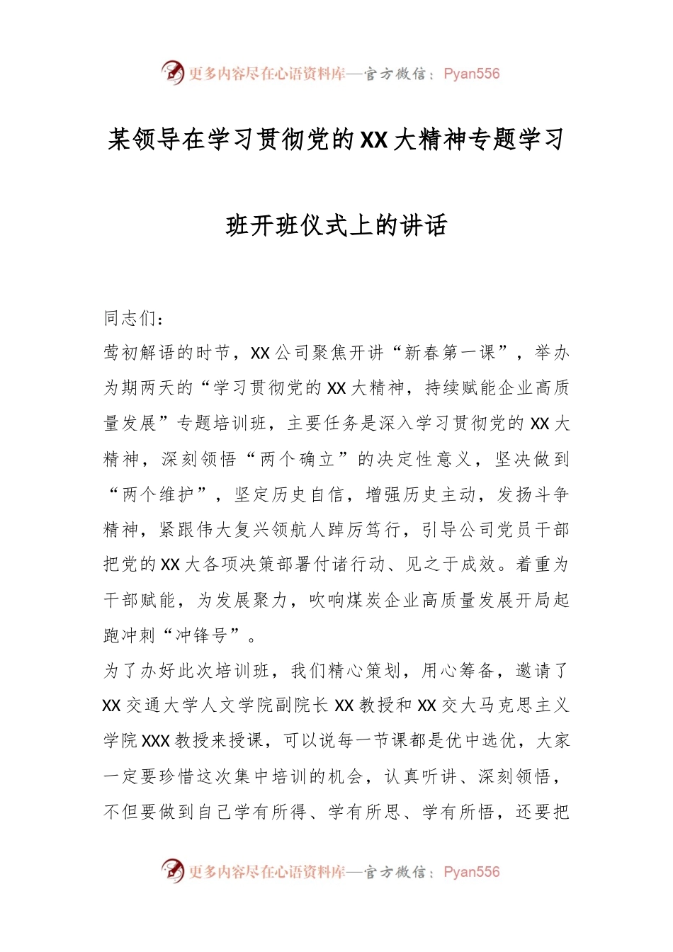 某领导在学习贯彻党的XX大精神专题学习班开班仪式上的讲话.docx_第1页