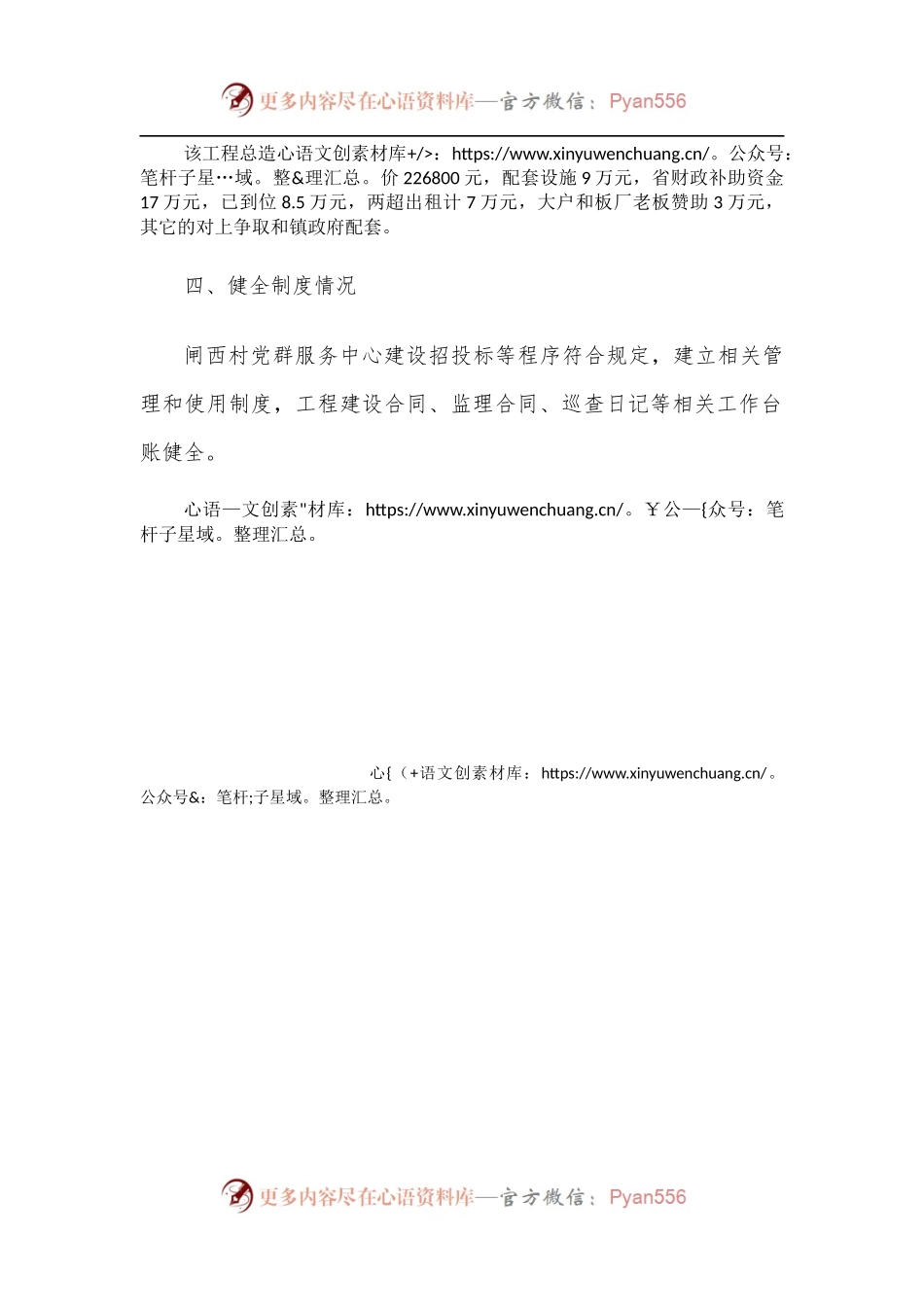 村级党群服务中心建设情况自查总结.docx_第2页