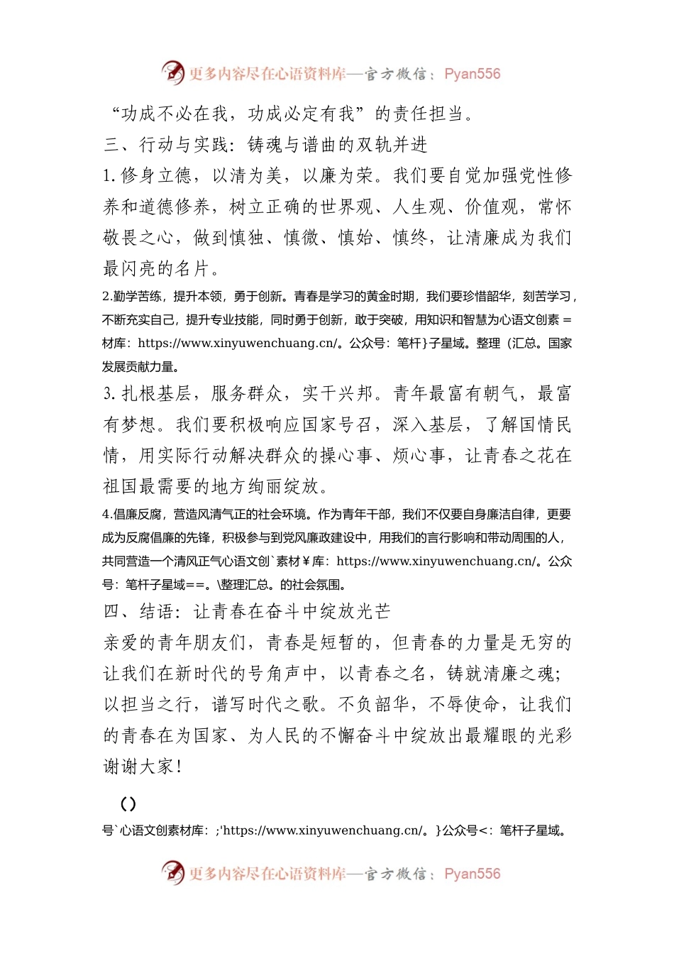 演讲稿：青春铸就清廉魂，担当谱写时代歌.docx_第2页