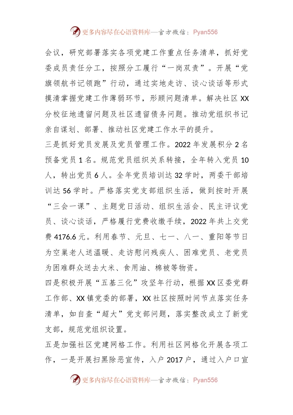 某社区委员会书记本年度抓基层党建工作述职报告.docx_第2页