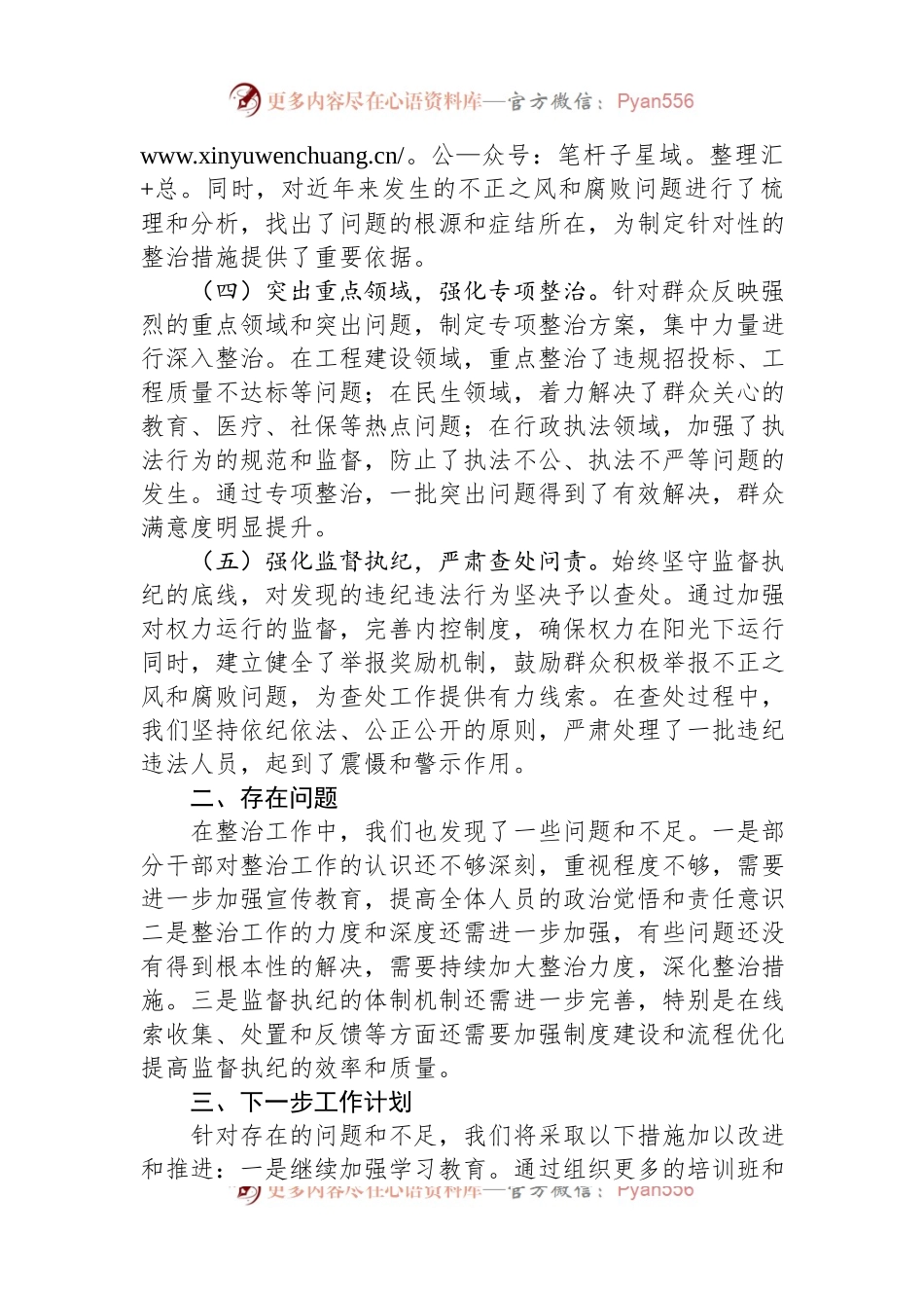 某局关于群众身边不正之风和腐败问题集中整治工作情况汇报.docx_第2页