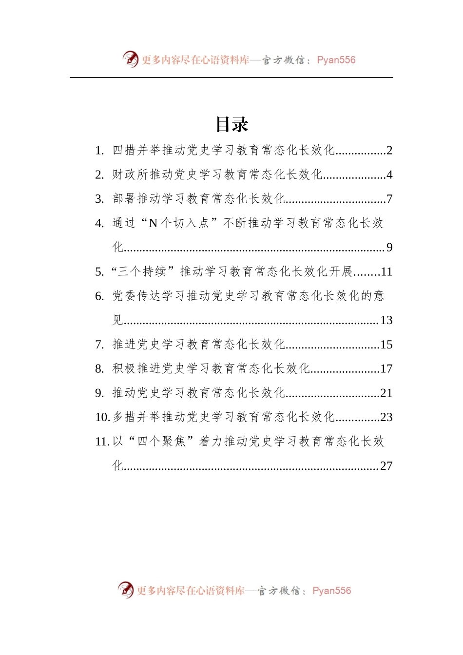 汇编453-部署推动学习教育常态化长效化政务信息、简报-11篇.docx_第1页