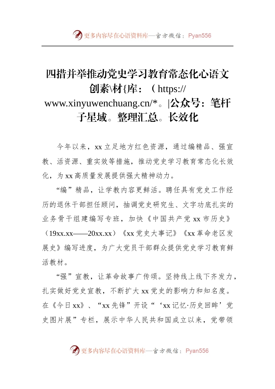 汇编453-部署推动学习教育常态化长效化政务信息、简报-11篇.docx_第2页