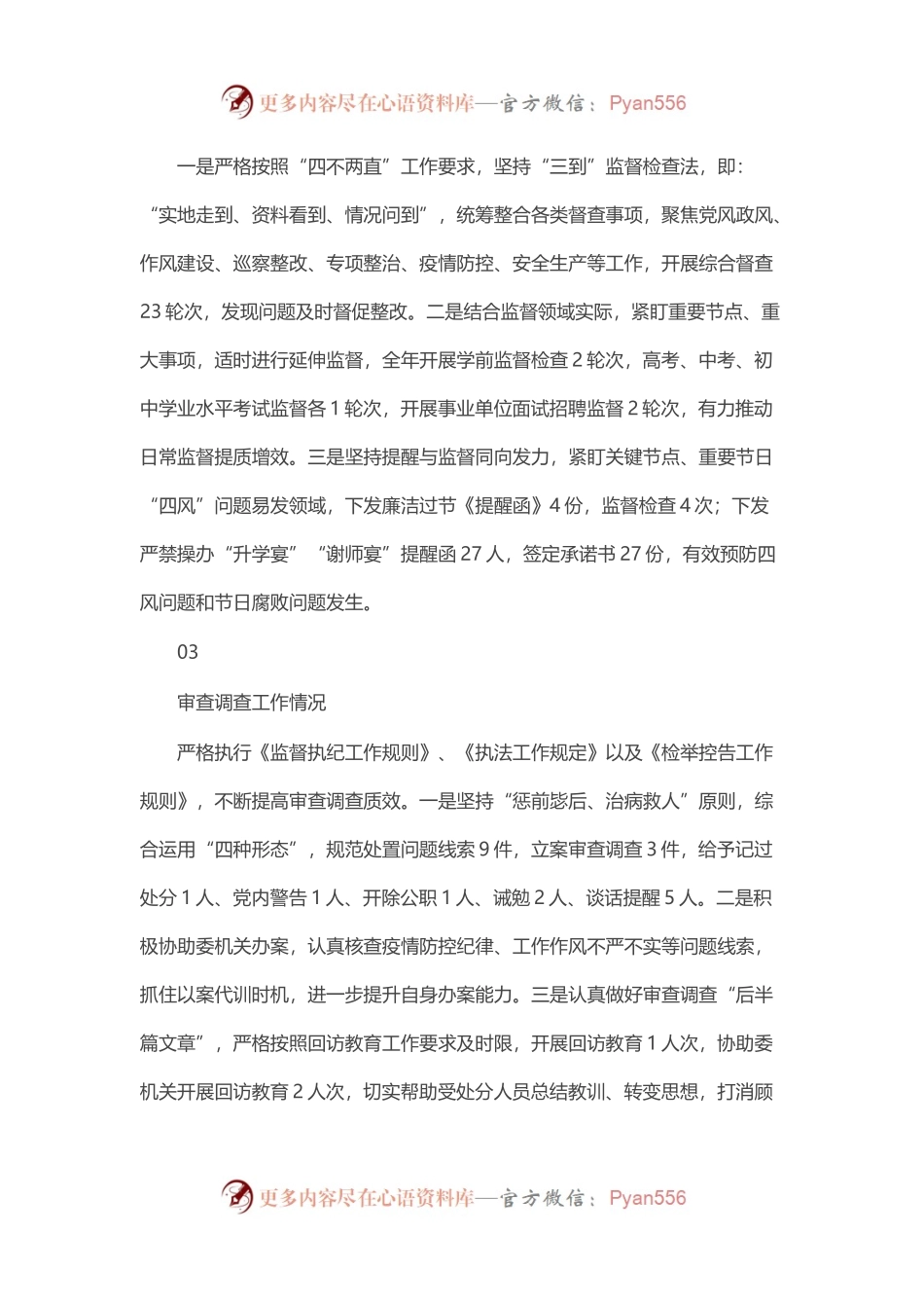 派驻纪检监察组组长2022年述责述廉报告汇编（5篇）.docx_第2页