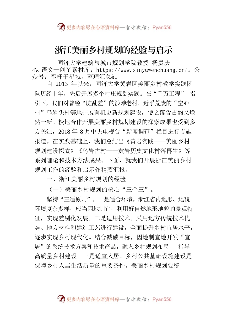 浙江美丽乡村规划的经验与启示.docx_第1页