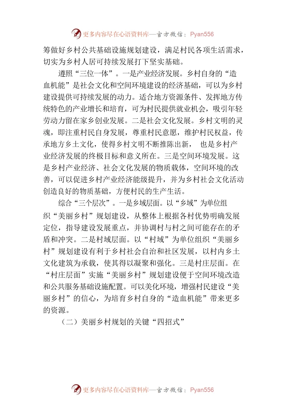 浙江美丽乡村规划的经验与启示.docx_第2页
