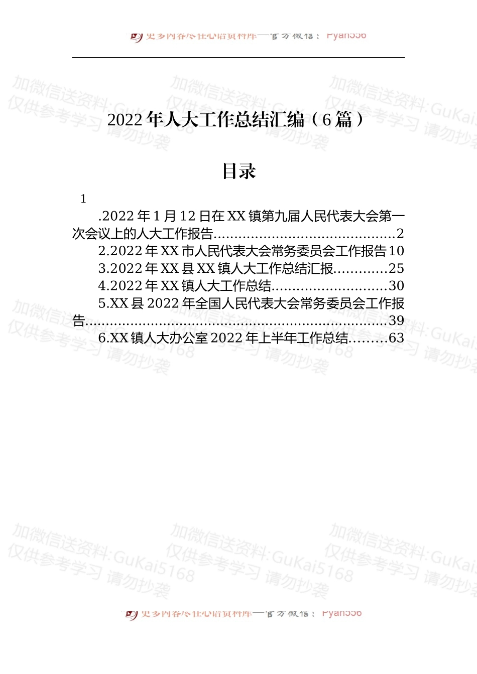 汇编1928-2022年人大工作总结-6篇.docx_第1页