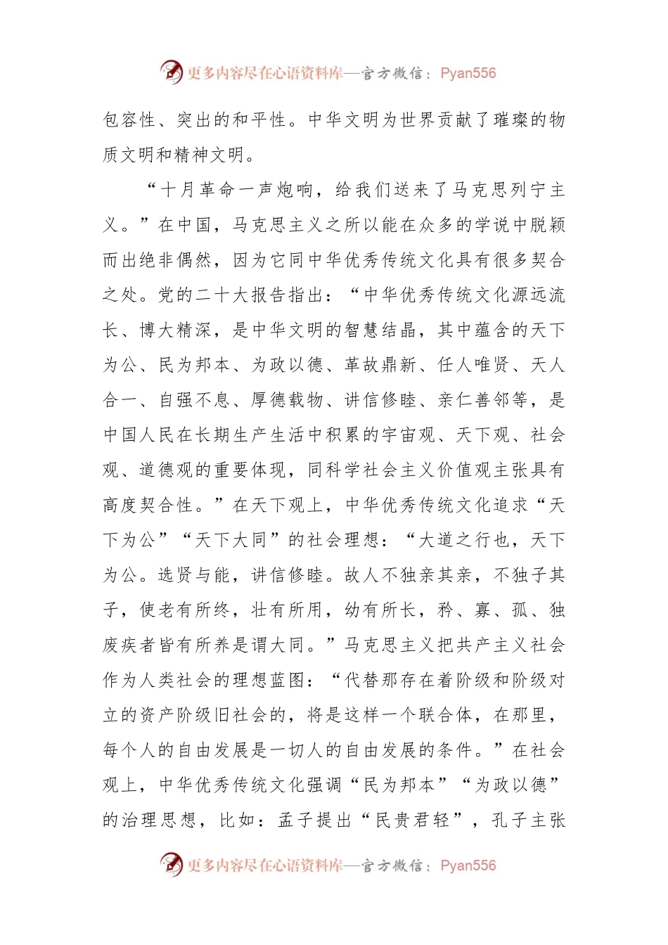 有关深刻领会“两个结合”重大意义理论研讨会上的发言.docx_第2页