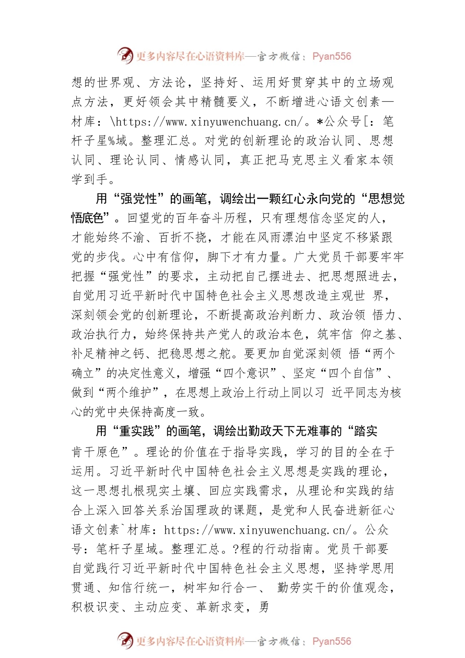 用主题教育的画笔 调绘党员干部的“色彩”.docx_第2页