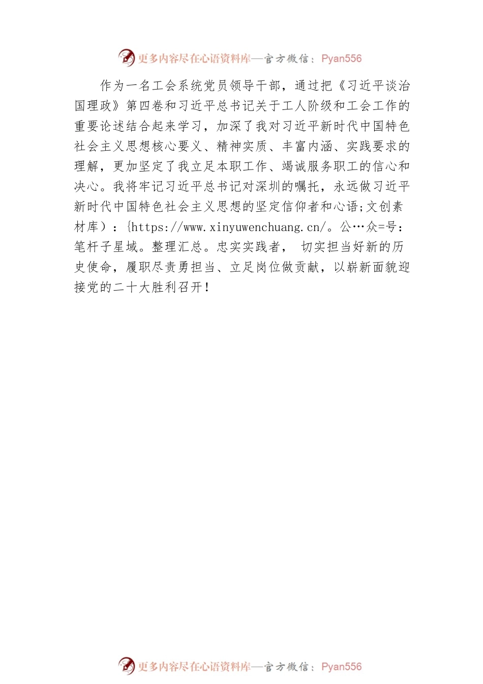 深圳市政协委员、总工会界别召集人、社会法制和民族宗教委副主任，市总工会党组成员、副主席古成学习《习近平谈治国理政》第四卷谈心得体会（20220915）.docx_第2页