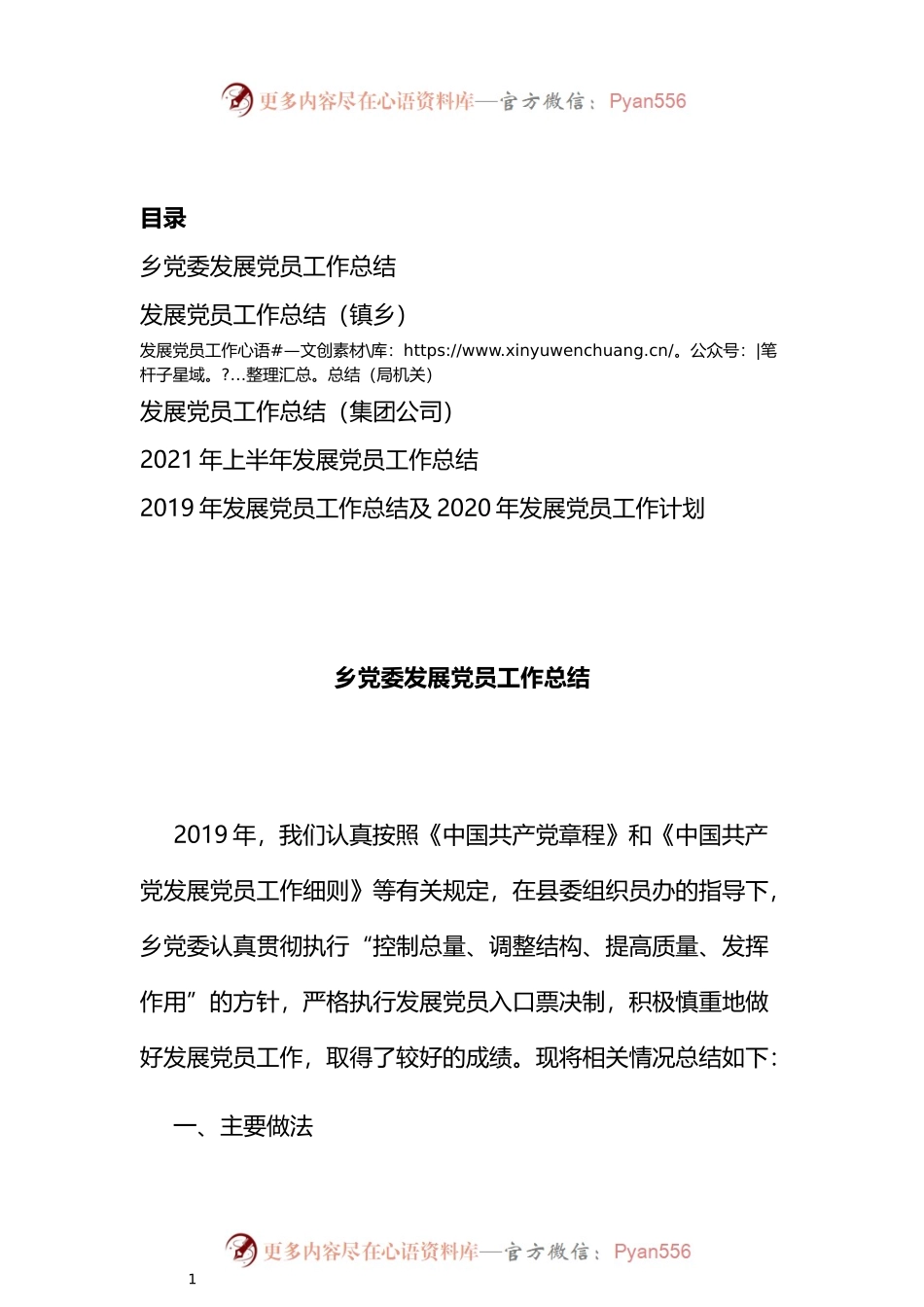 汇编1589-“发展党员”工作总结-6篇.docx_第1页