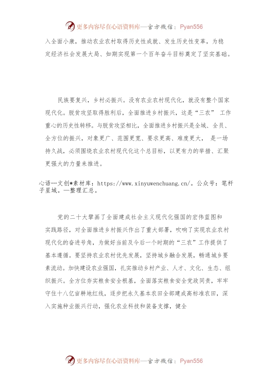 求是网评论员：全面推进乡村振兴 为实现农业农村现代化而不懈奋斗.docx_第2页