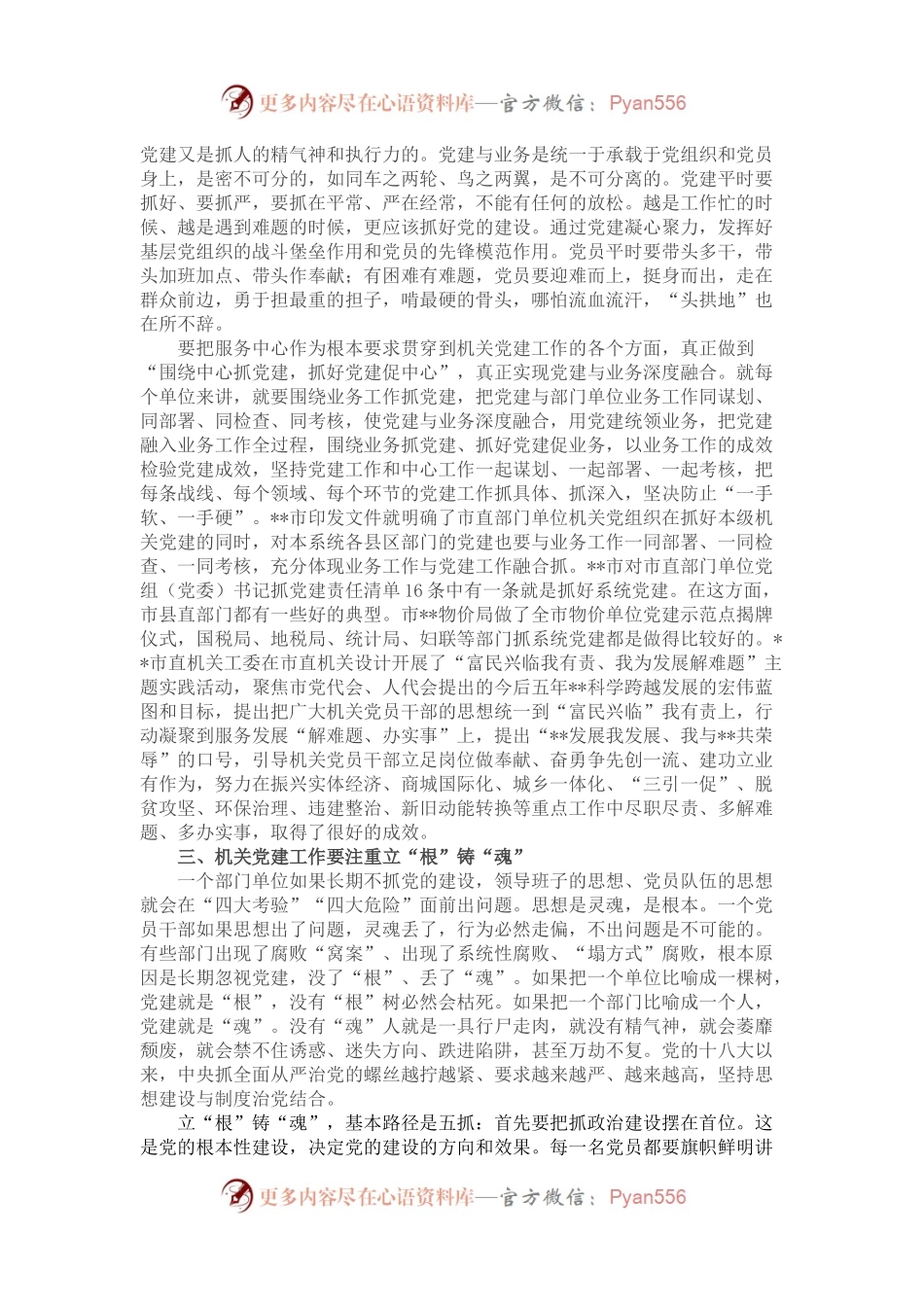 机关党的建设浅析——以市机关党的建设为例.docx_第2页