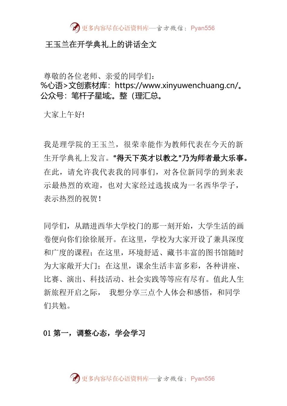 王玉兰在开学典礼上的讲话全文.docx_第1页