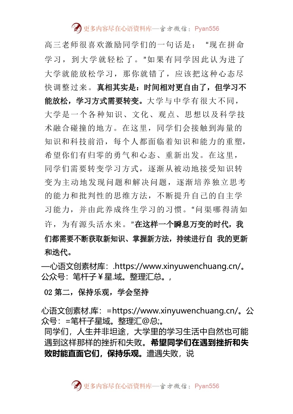 王玉兰在开学典礼上的讲话全文.docx_第2页