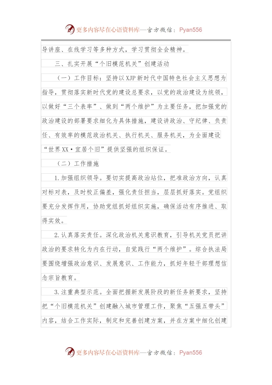 机关党委2022年党建工作部署清单[3594字].docx_第2页