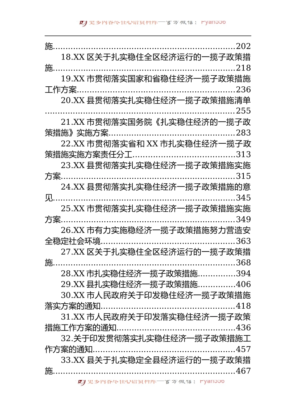 汇编1544-稳住经济一揽子政策措施-45篇.docx_第2页