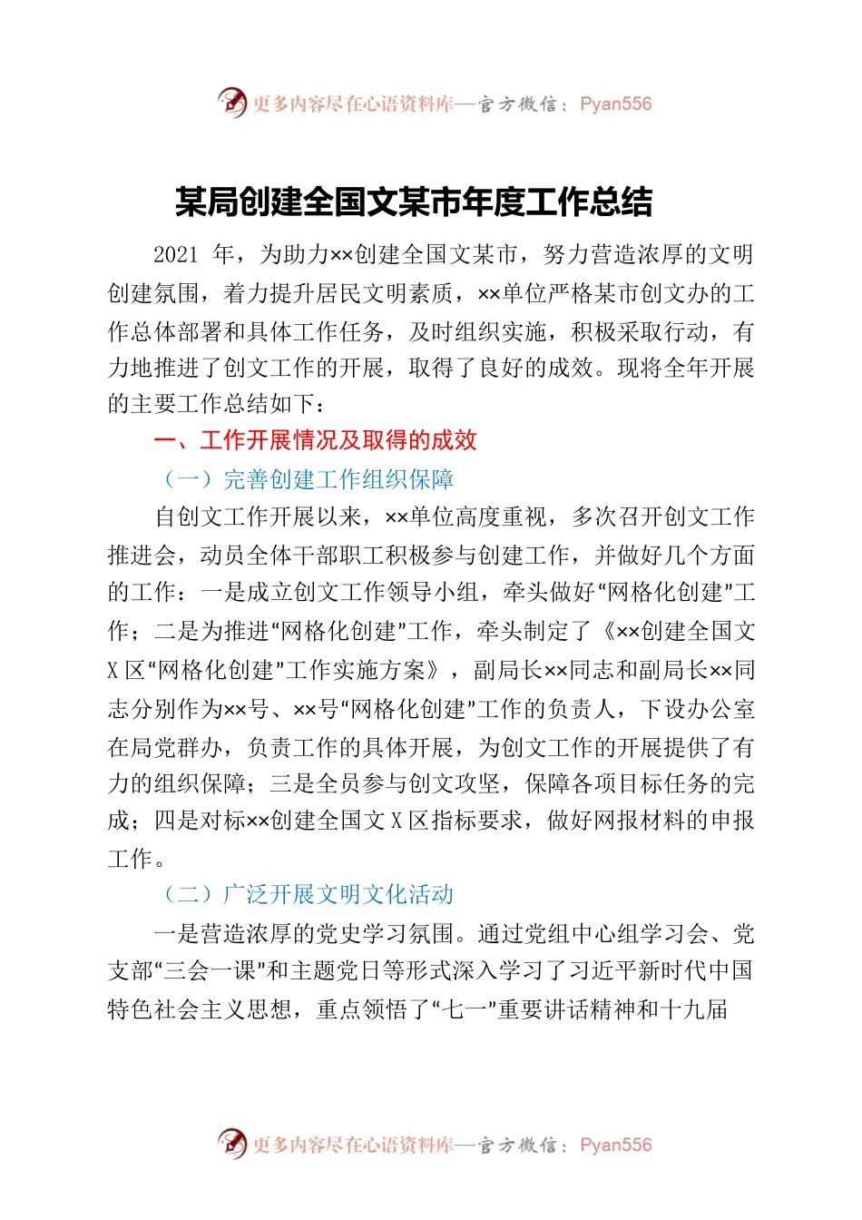 某局创建全国文明城市年度工作总结.docx_第1页