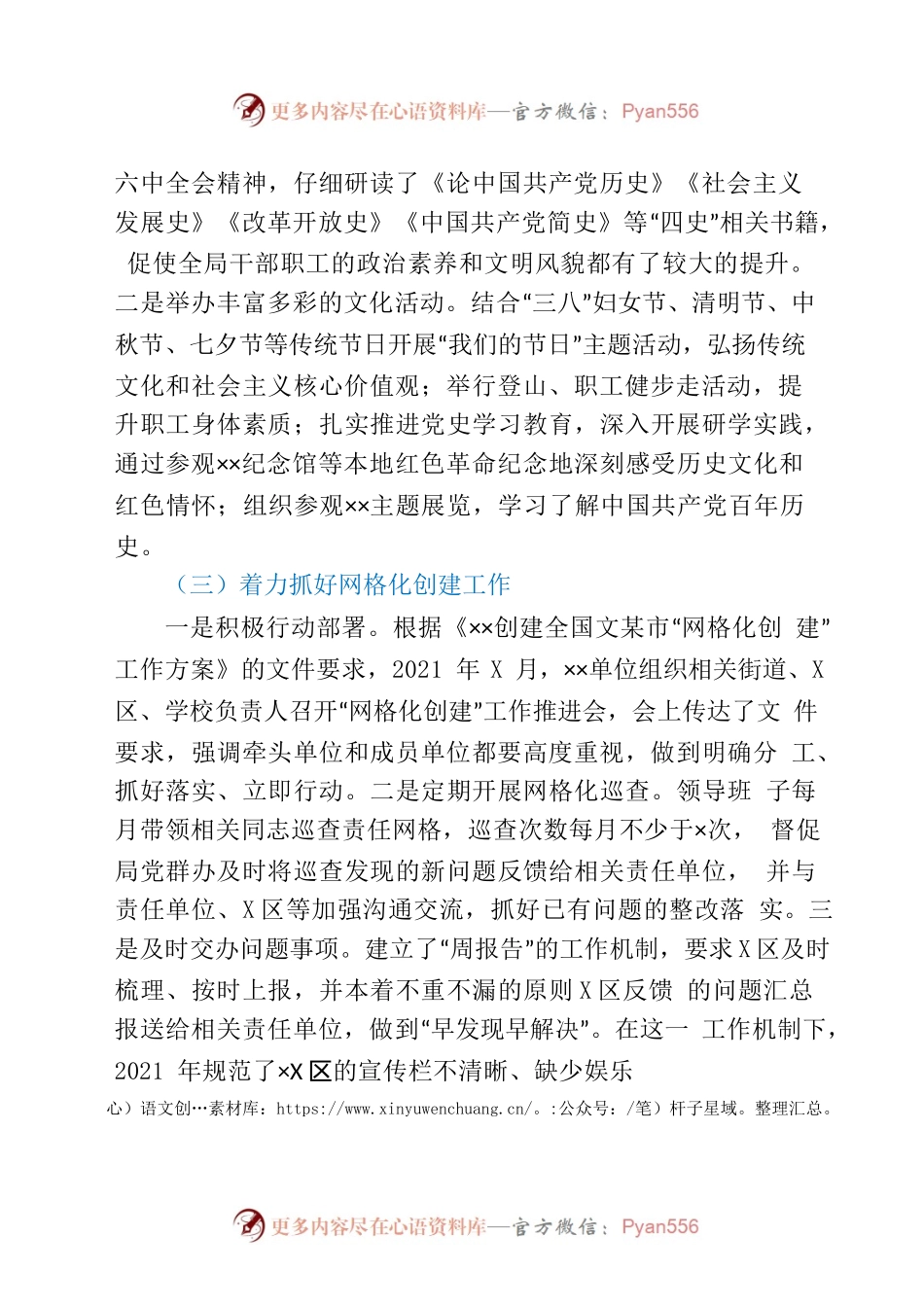 某局创建全国文明城市年度工作总结.docx_第2页