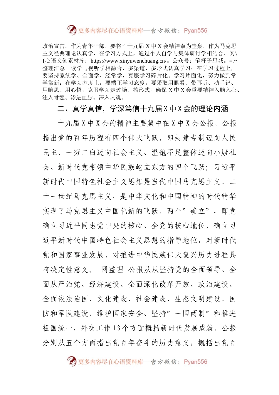 法院执行局干部学习X中X会心得.docx_第2页