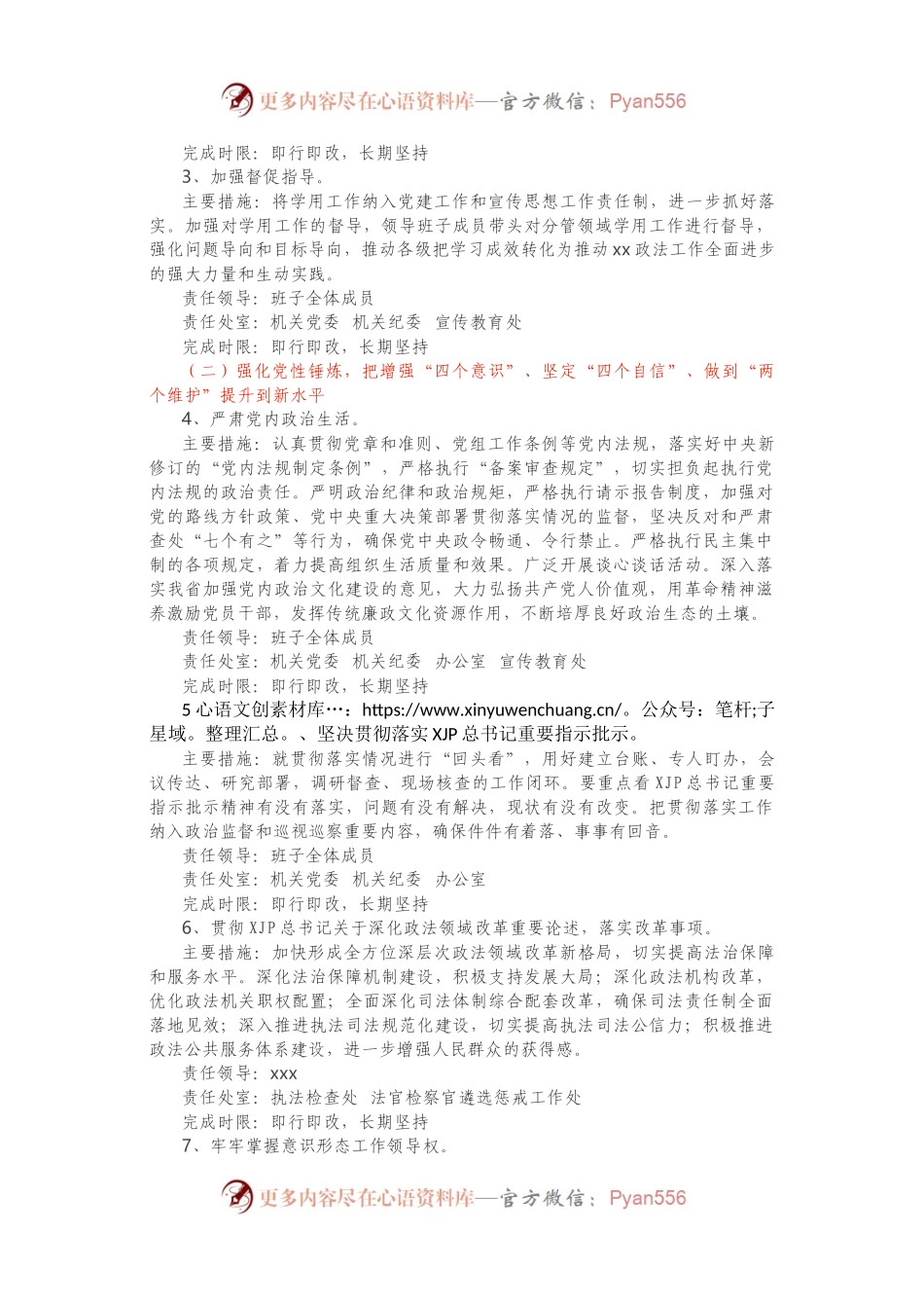 民主生活会整改方案.docx_第2页