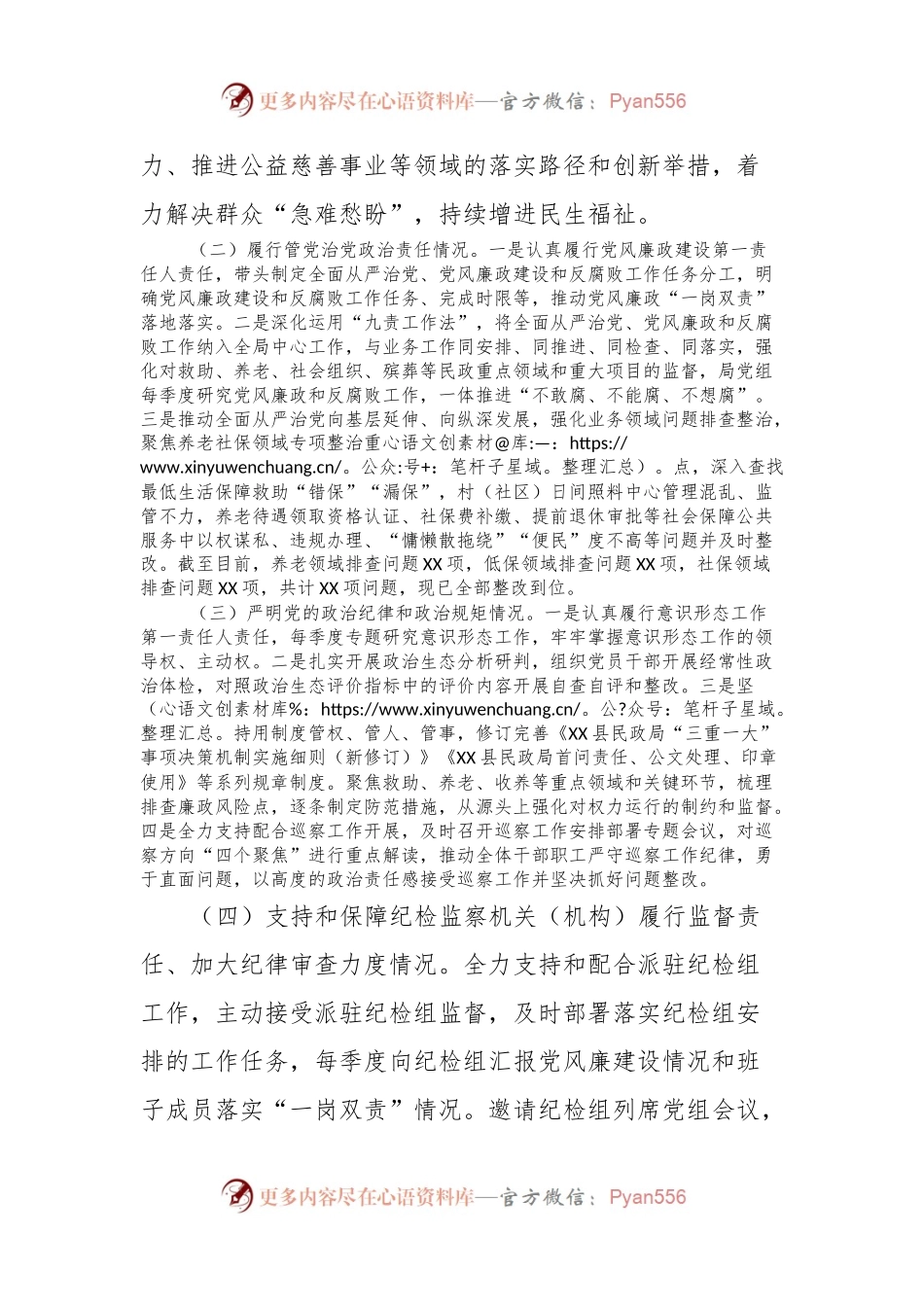 某县民政局长2023年度个人述责述廉报告.docx_第2页