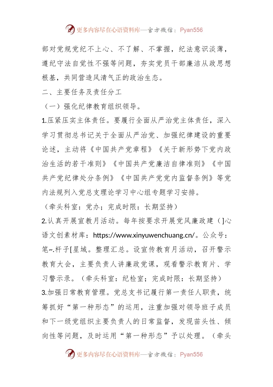 某医院深化党员干部纪律教育工作的实施方案.docx_第2页