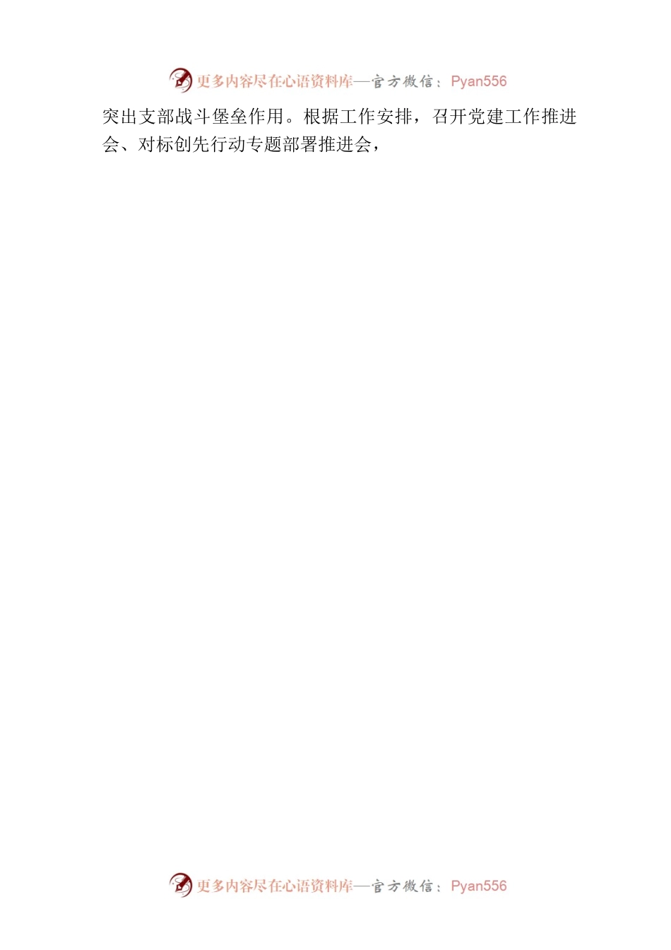 民政局2023年第二季度党建工作总结.docx_第2页
