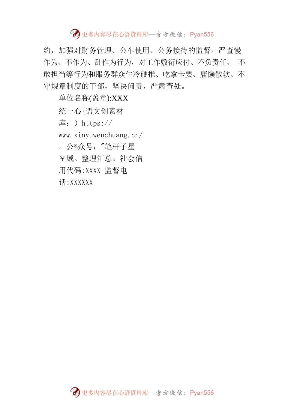 生态环境局政务诚信承诺书（2023年7月27日）.docx_第2页