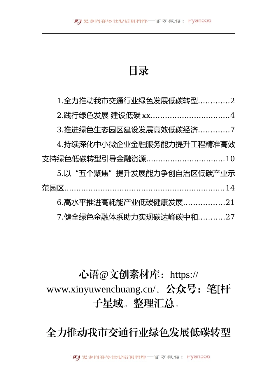 汇编859-碳达峰碳中和主题研讨发言材料-7篇.docx_第1页