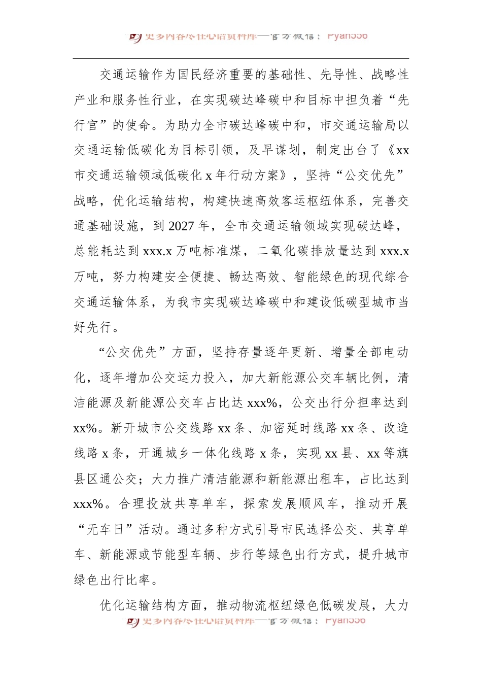 汇编859-碳达峰碳中和主题研讨发言材料-7篇.docx_第2页