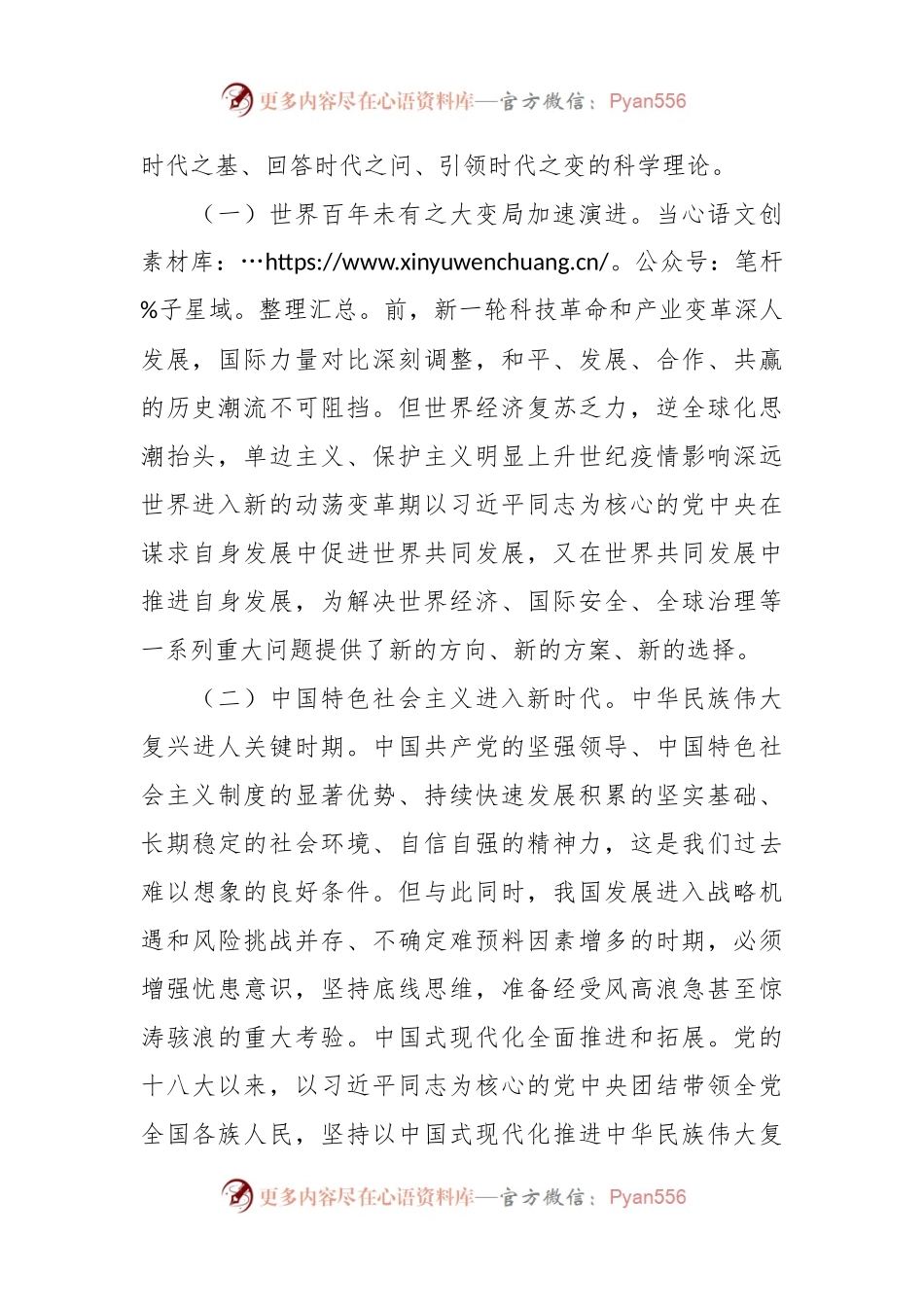 用新思想凝心铸魂专题党课课件.docx_第2页