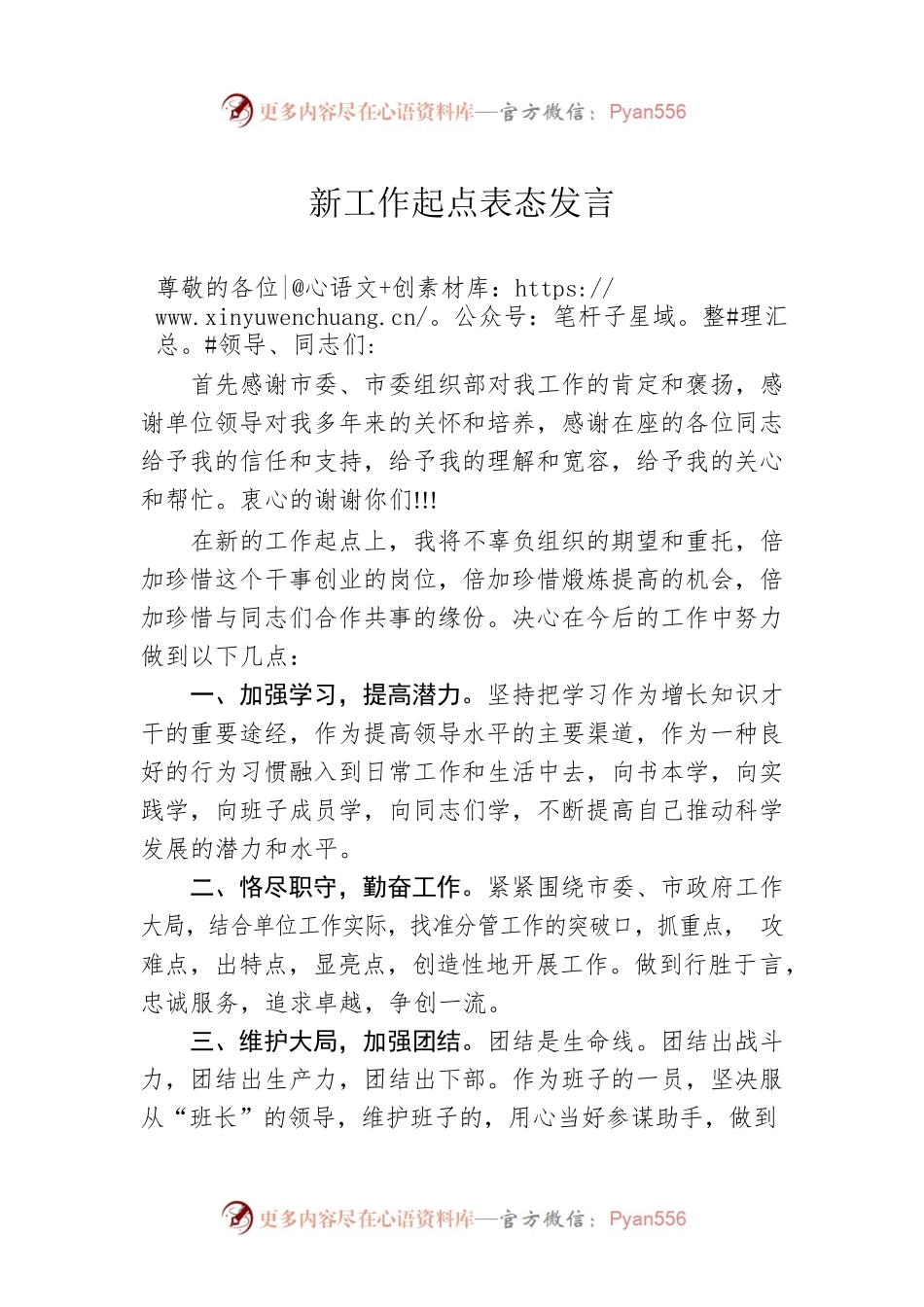 新工作起点表态发言.docx_第1页