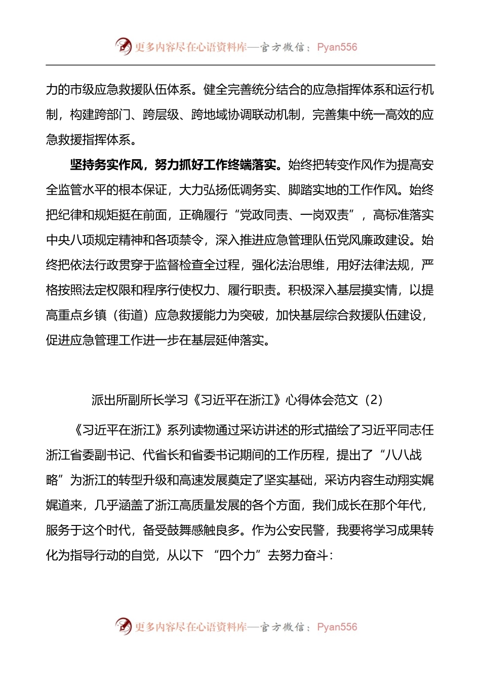 汇编625-学习《习近平在浙江》心得体会-6篇.docx_第2页