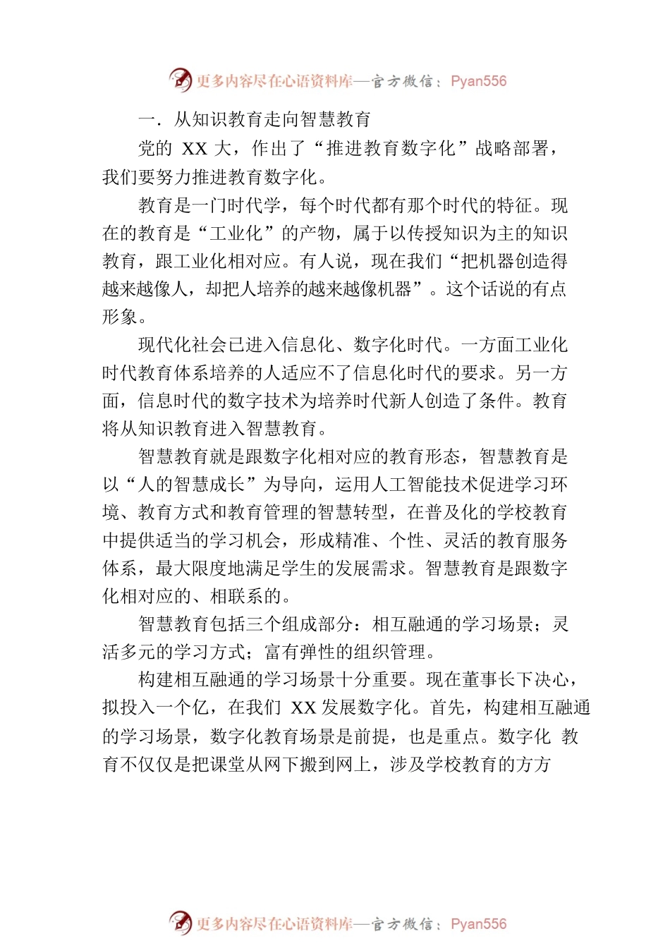 校长在学院2023年暑期研讨会上的讲话.docx_第2页
