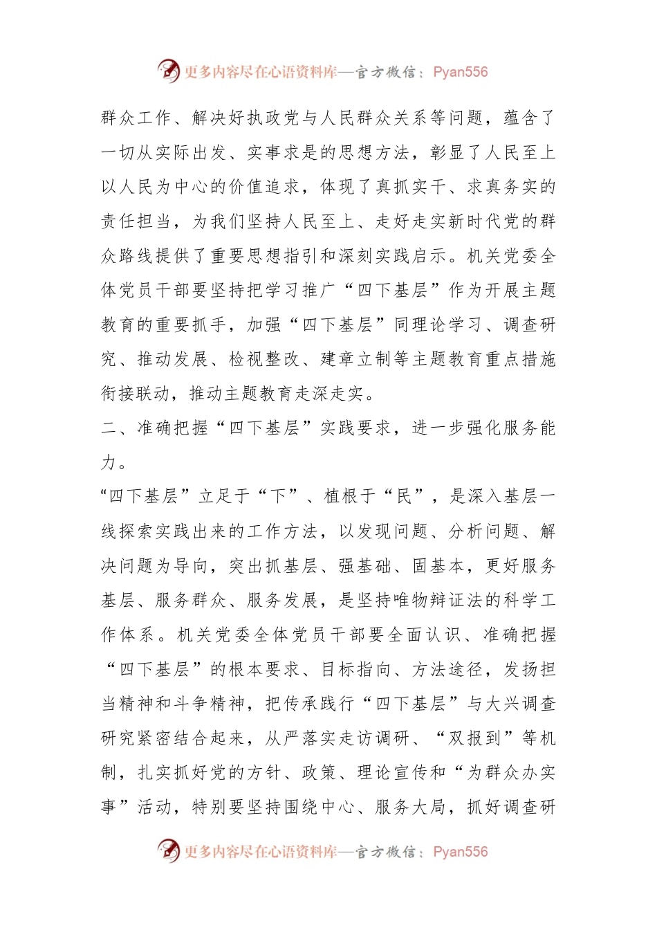 机关党委书记在“四下基层”集中学习研讨会上的讲话.docx_第2页