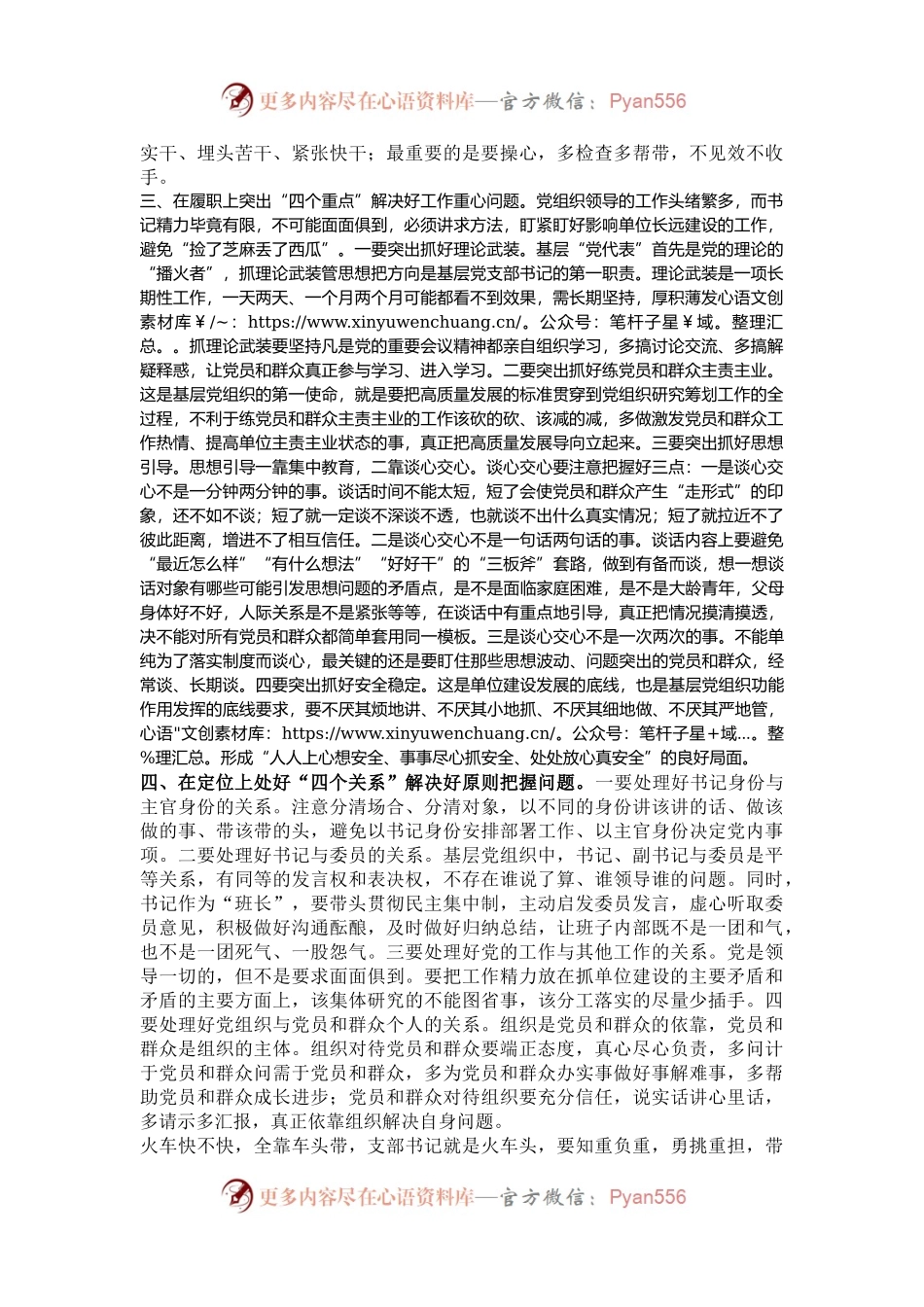 汇报交流：如何当好支部书记.docx_第2页