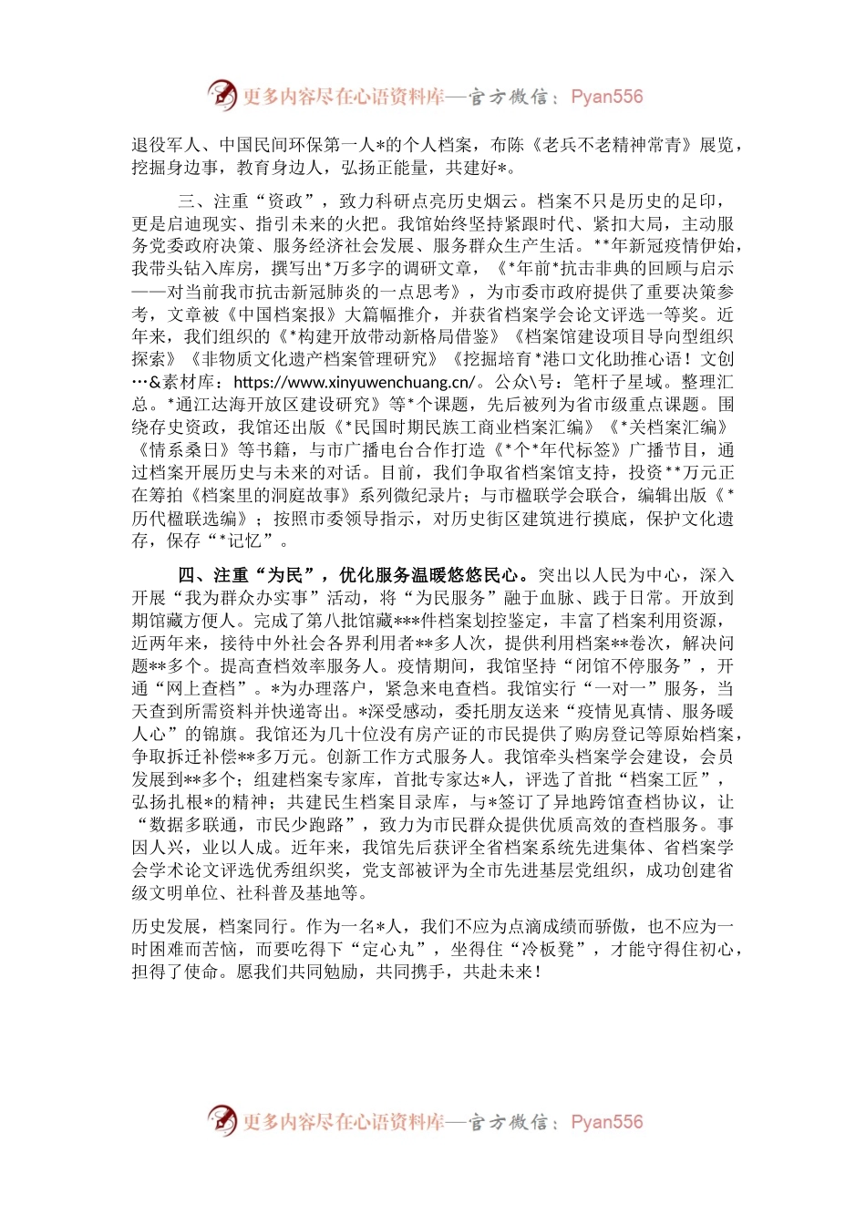 档案馆馆长在深入学习贯彻对档案工作重要批示精神专题研讨班上的发言.docx_第2页
