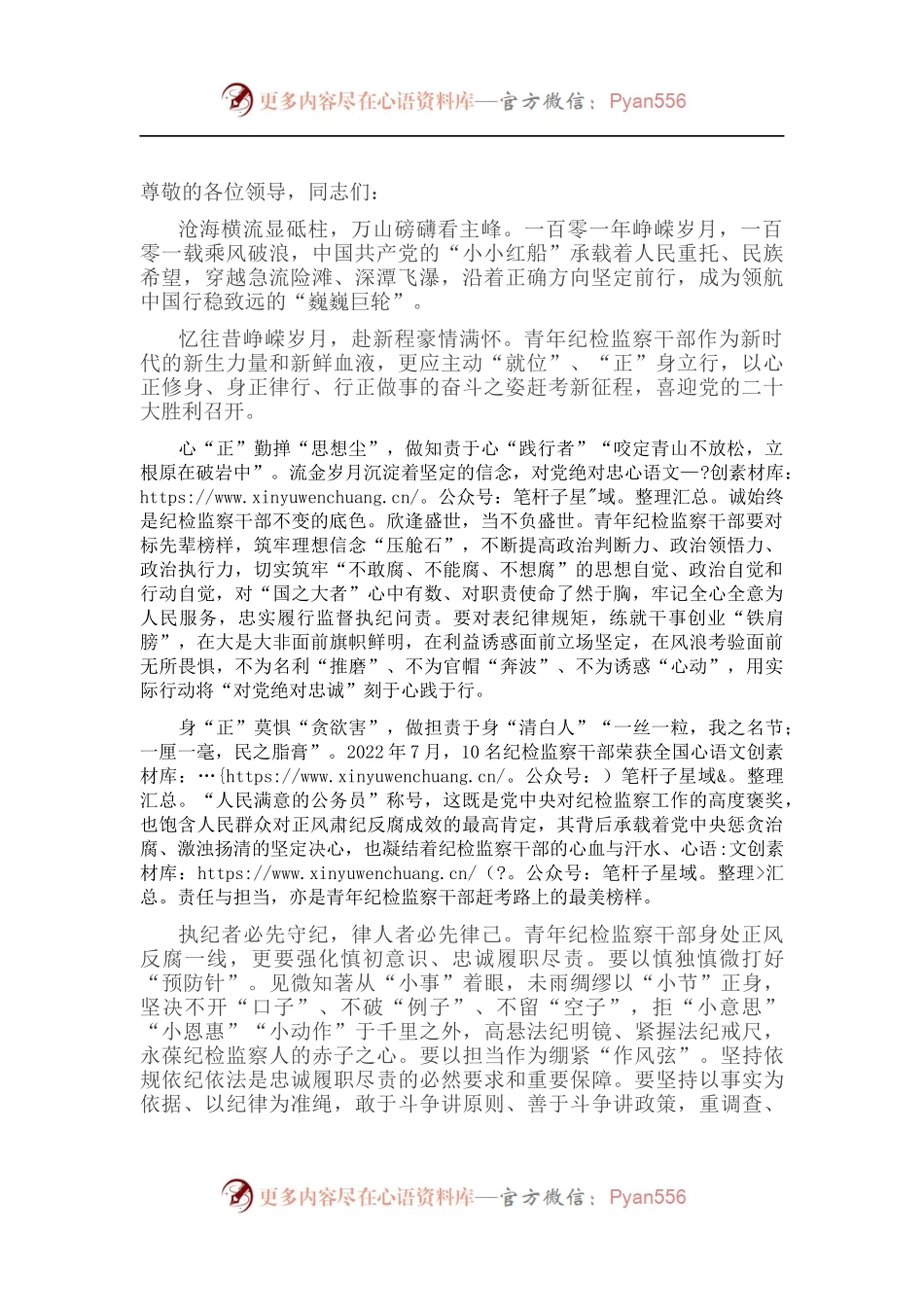 演讲稿：用青春献礼党的盛会 以奋斗之姿赶考新征程.docx_第1页