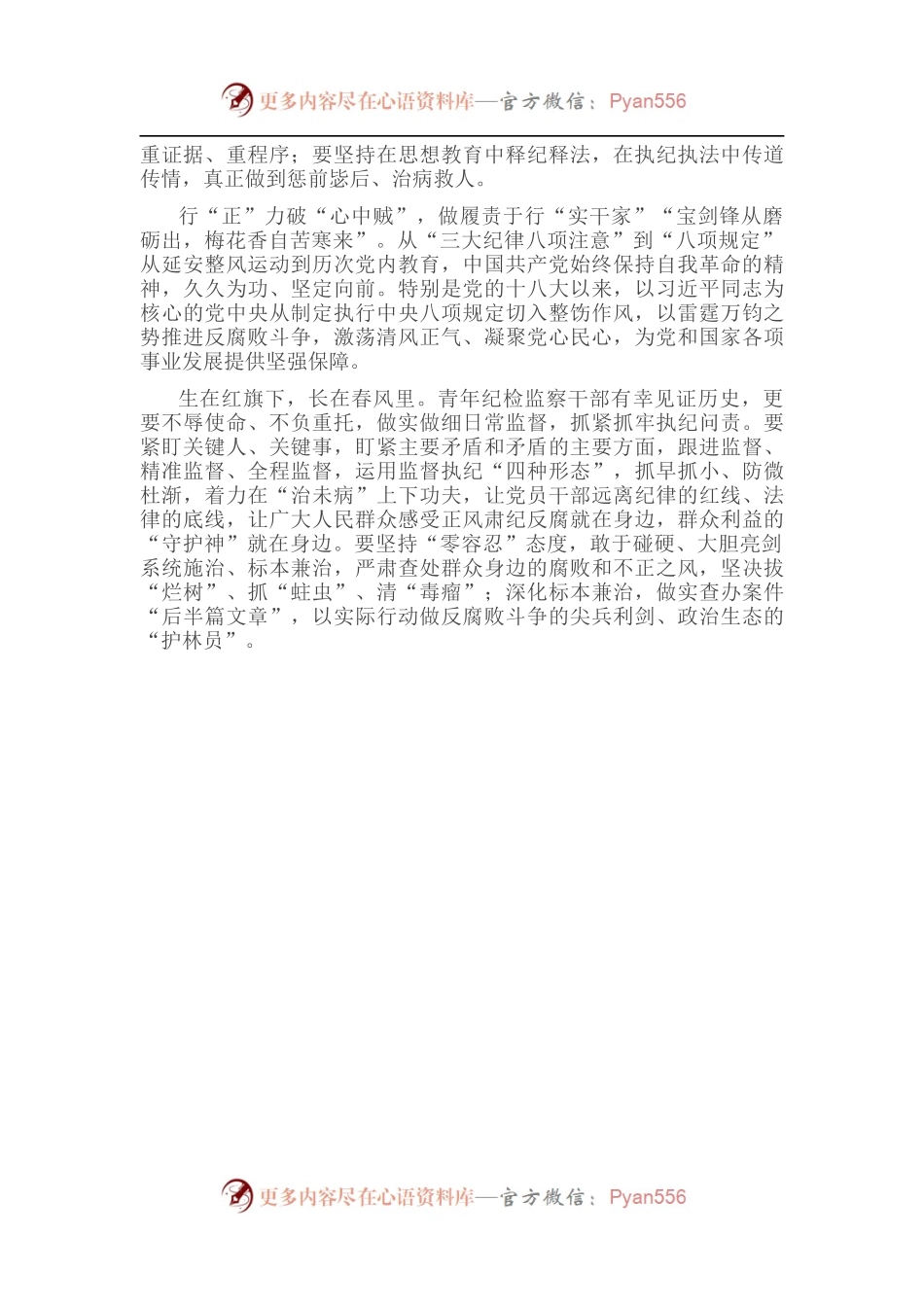 演讲稿：用青春献礼党的盛会 以奋斗之姿赶考新征程.docx_第2页