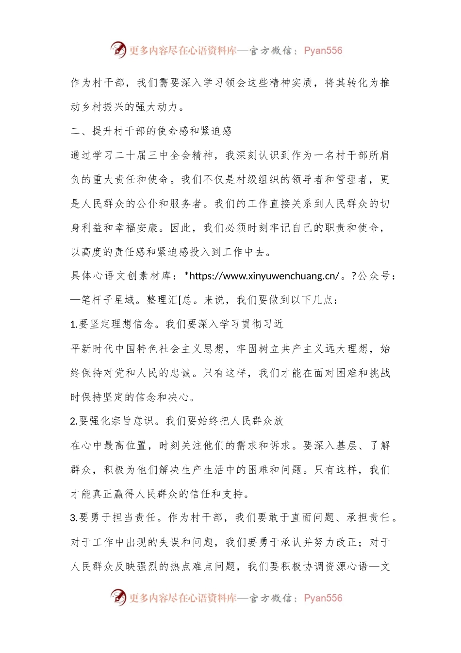 村级干部学习二十届三中全会精神心得体会.docx_第2页