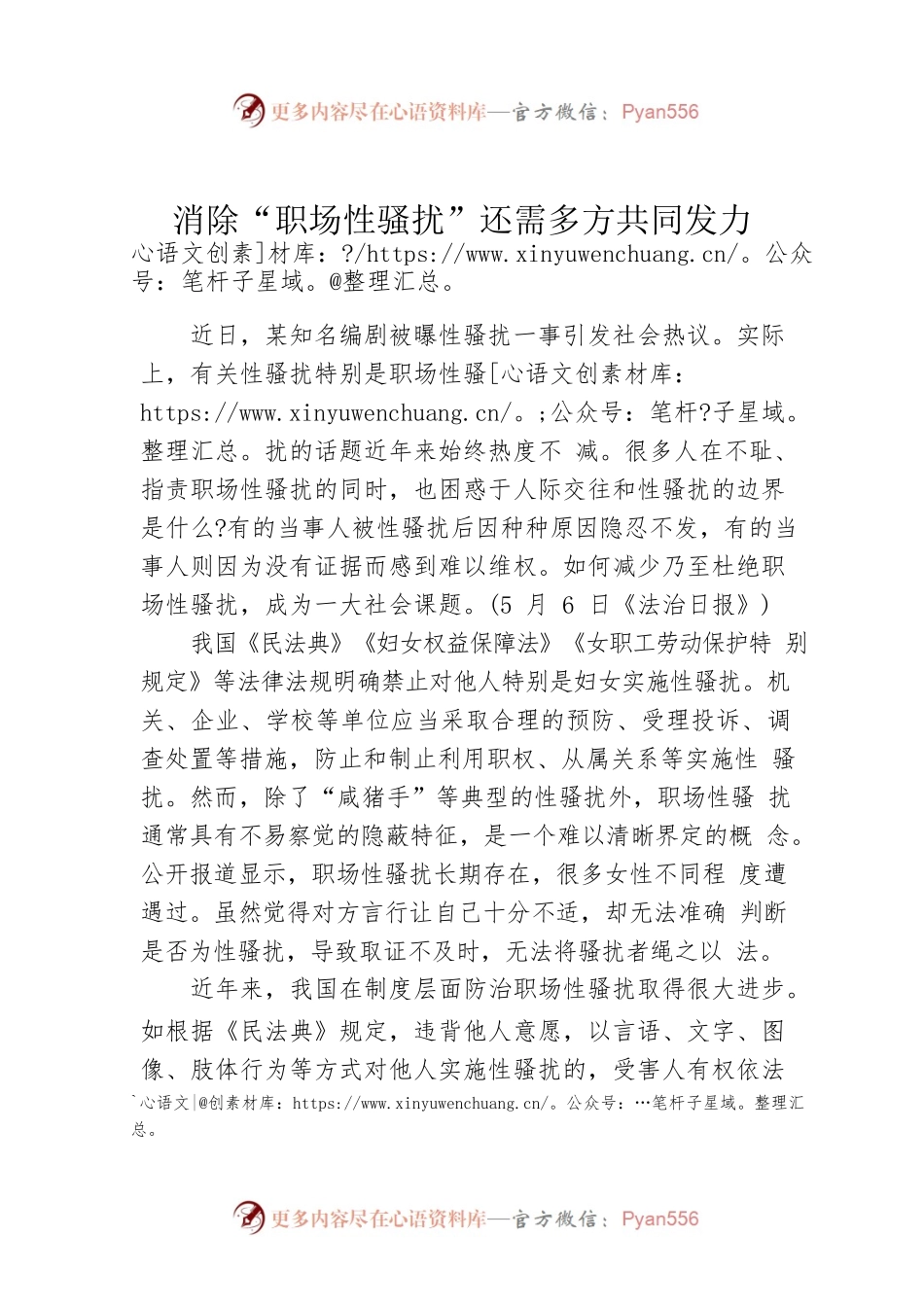 消除“职场性骚扰”还需多方共同发力.docx_第1页