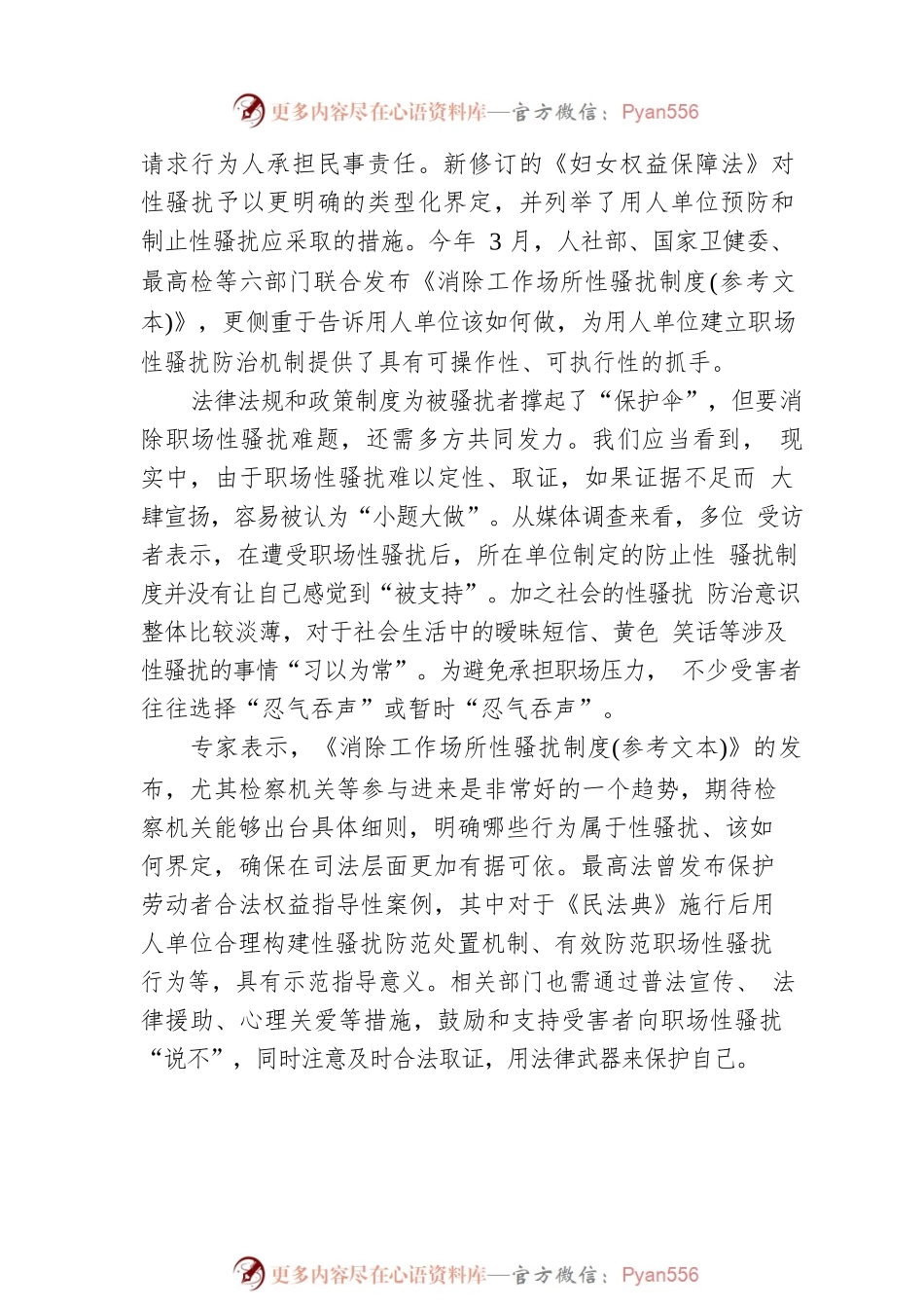 消除“职场性骚扰”还需多方共同发力.docx_第2页