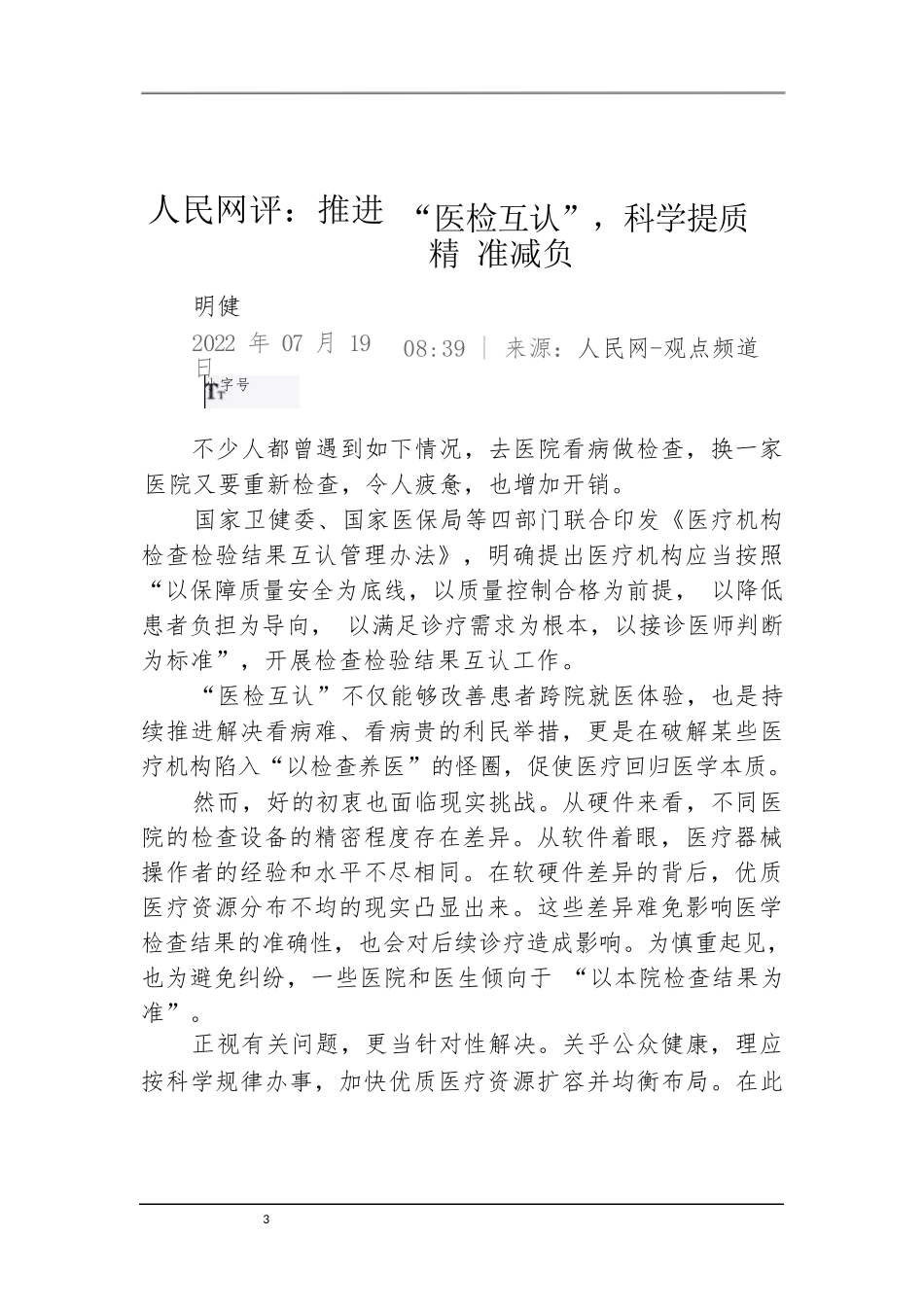 汇编1349-《人民网评》系列-16篇.docx_第2页